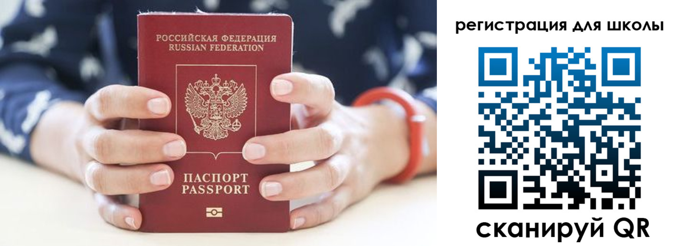 временная регистрация для школы в Красноперекопске